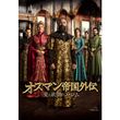 大河ドラマ 江 姫たちの戦国の動画 最新の動画配信 レンタルならmusic Jp 大河ドラマ 江 姫たちの戦国の動画 最新の動画配信 レンタルならmusic Jp