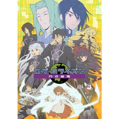 ログ ホライズン円卓崩壊 2021年 の動画 最新の動画配信 レンタルならmusic Jp