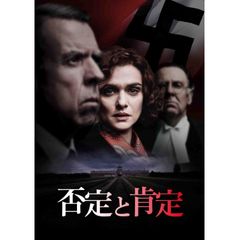 否定と肯定
