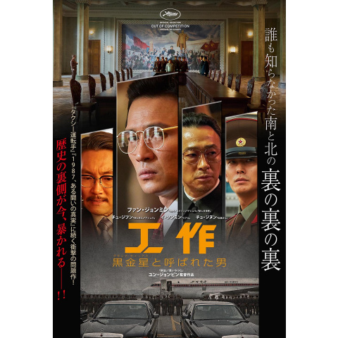 工作 黒金星(ブラック・ヴィーナス) と呼ばれた男｜最新の映画