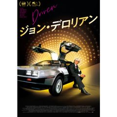 ジョン・デロリアン