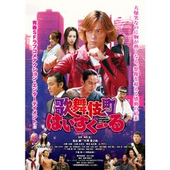 歌舞伎町はいすくーる