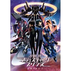 劇場版 マジェスティックプリンス 覚醒の遺伝子 16年 の動画 最新の動画配信 レンタルならmusic Jp 劇場版 マジェスティックプリンス 覚醒の遺伝子 16年 の動画 最新の動画配信 レンタルならmusic Jp