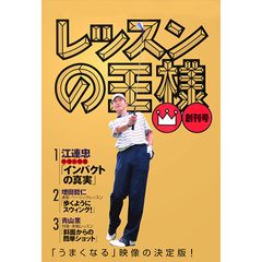 レッスンの王様