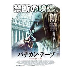 バチカン・テープ