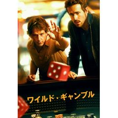 ワイルド・ギャンブル