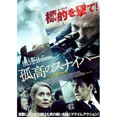 孤高のスナイパー