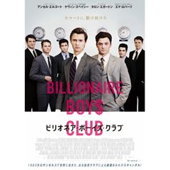 ビリオネア・ボーイズ・クラブ