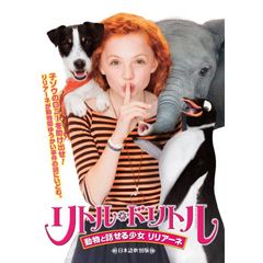 リトル・ドリトル~動物と話せる少女 リリアーネ