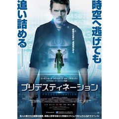 プリデスティネーション