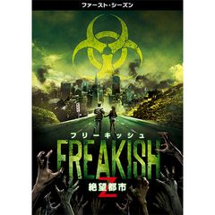 フリーキッシュ 絶望都市 <ファースト・シーズン>