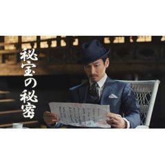 秘宝の秘密