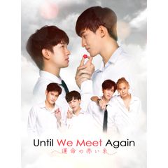 Until We Meet Again~運命の赤い糸~