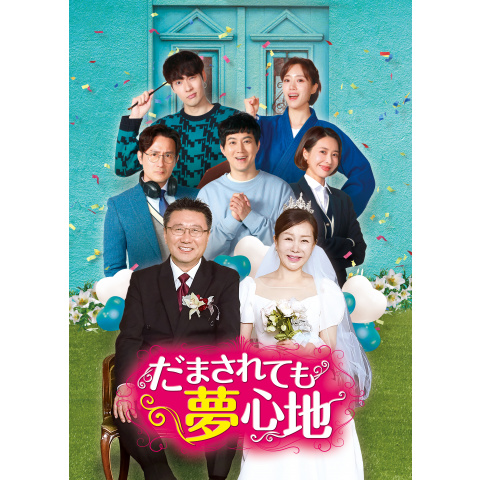 【韓国ドラマ】DVD『だまされても夢心地』(全話) ウンジョン/T-ARA Amazon.co.jp: 韓国ドラマ だまされても夢心地 全話 DVD