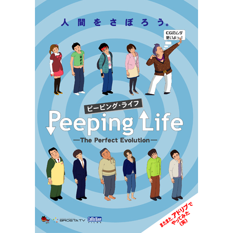 Peeping Life ピーピング ライフ The Perfect Evolution 最新の映画 ドラマ アニメを見るならmusic Jp