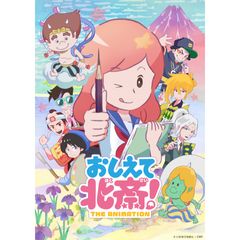 おしえて北斎!-THE ANIMATION-