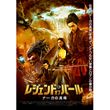 キング オブ トロール 勇者と山の巨神 17年 の動画 最新の動画配信 レンタルならmusic Jp