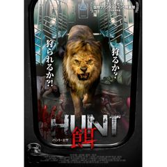 HUNT / 餌 ハント・エサ