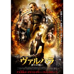 ヴァルハラ 神々の戦い