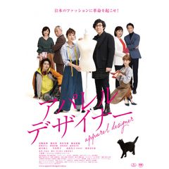 アパレル・デザイナー