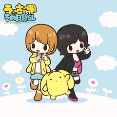 うーさーのその日暮らし