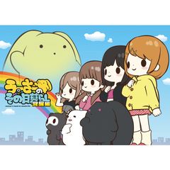 うーさーのその日暮らし 覚醒編