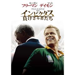 インビクタス 負けざる者たち