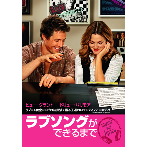 ラブソングができるまで 最新の映画 ドラマ アニメを見るならmusic Jp