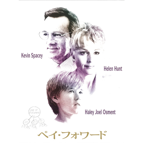 【ディストリビューター向け】ペイ・フォワード DVD【MLM必見】 ディストリビューター向け】ペイ・フォワード DVD【MLM必見】
