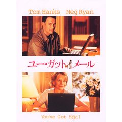 ユー・ガット・メール