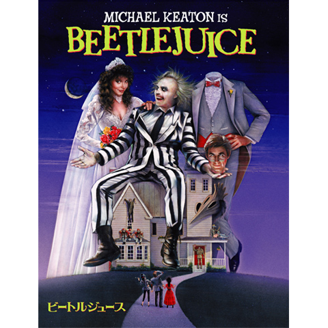 ビートルジュース 最新の映画 ドラマ アニメを見るならmusic Jp