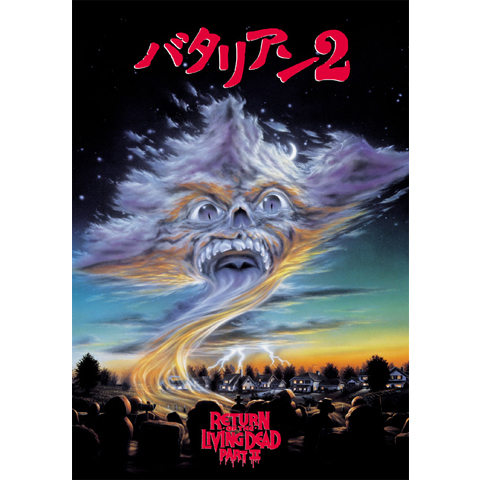 バタリアン 2 最新の映画 ドラマ アニメを見るならmusic Jp