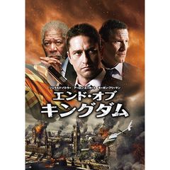 エンド・オブ・キングダム