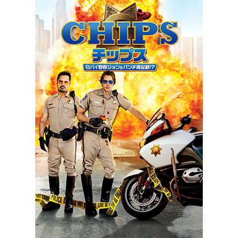 白バイ野郎ジョン＆パンチ 第１〜５シーズン 第６シーズン パンチ＆ボビー 白バイ野郎ジョン＆パンチ 第1〜5シーズン 第6シーズン