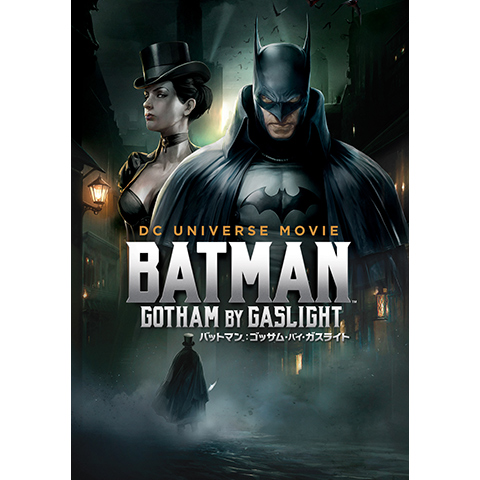 バットマン ゴッサム バイ ガスライト 最新の映画 ドラマ アニメを見るならmusic Jp バットマン ゴッサム バイ ガスライト 最新の映画 ドラマ アニメを見るならmusic Jp
