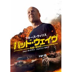 バッド・ウェイヴ
