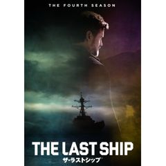 ザ・ラストシップ<フォース・シーズン>