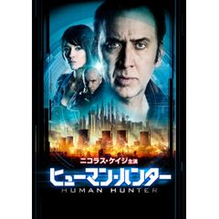 ヒューマン・ハンター