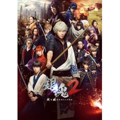 銀魂2 掟は破るためにこそある
