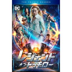 レジェンド・オブ・トゥモロー<フォース・シーズン>