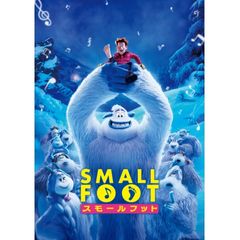 スモールフット