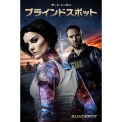 ブラインドスポット<サード・シーズン>