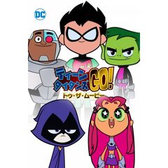 ティーン・タイタンズGO! トゥ・ザ・ムービー
