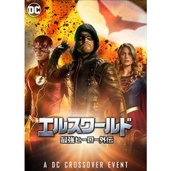 エルスワールド 最強ヒーロー外伝
