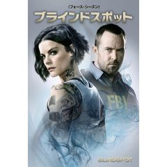 ブラインドスポット<フォース・シーズン>