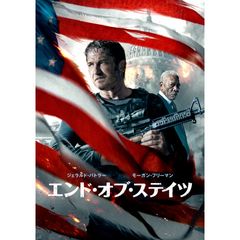 エンド・オブ・ステイツ