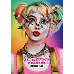 ハーレイ・クインの華麗なる覚醒 BIRDS OF PREY