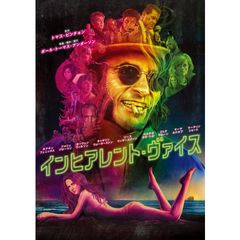 インヒアレント・ヴァイス