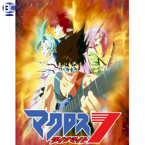 マクロス ダイナマイト7｜最新の映画・ドラマ・アニメを見るなら