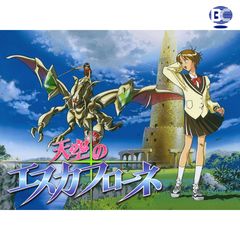 天空のエスカフローネ 1996年 の動画 最新の動画配信 レンタルならmusic Jp 天空のエスカフローネ 1996年 の動画 最新の動画配信 レンタルならmusic Jp